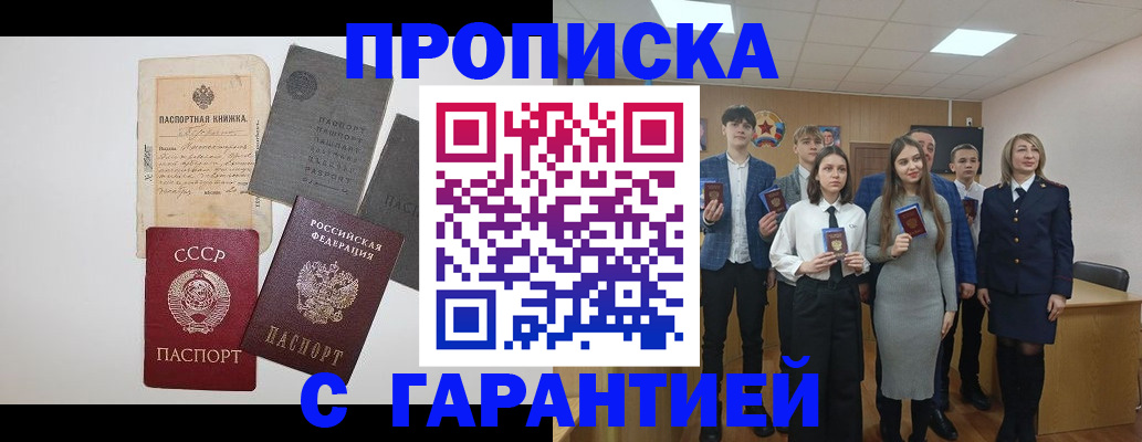 временная прописка в Инзе
