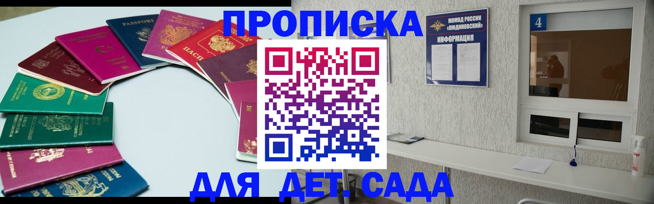 временная прописка в Инзе