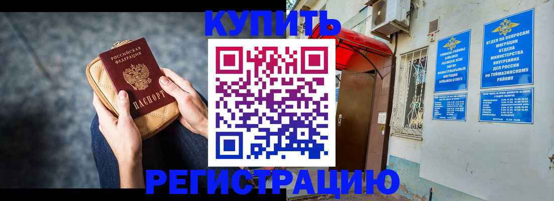 прописка регистрация в Инзе